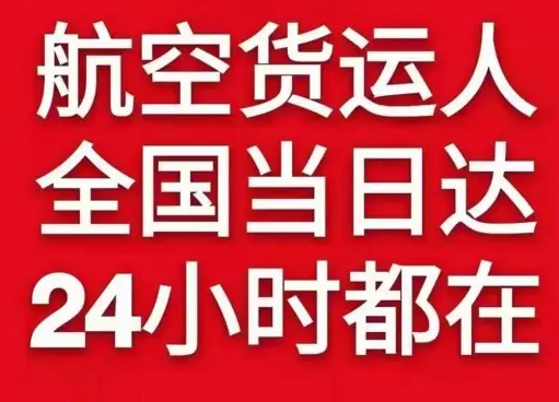 赤峰机场邮寄货物、航空货运:物流行业各岗位招聘
