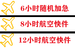 赤峰机场邮寄快递公司,专业空运当天件